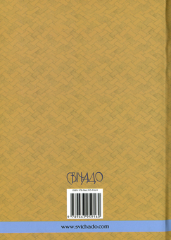 Бумажная книга «Ліствиця. Преподобного отця нашого Йоана, ігумена Синайської гори» - фото №2 - миниатюра