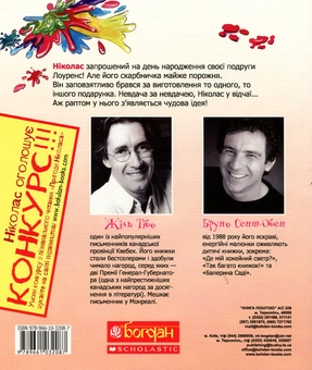 Бумажная книга «Подарунки Ніколаса», автор Жиль Тибо - фото №2 - миниатюра