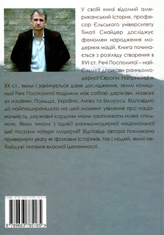 Бумажная книга «Перетворення націй. Польща, Україна, Литва, Білорусь. 1569-1999 рр.», автор Тимоти Снайдер - фото №2 - миниатюра