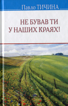 Бумажная книга «Українська література. 5 клас (комплект із 7 книг)», авторов Иван Франко, Евгений Гуцало, Василий Симоненко, Григор Тютюнник, Павел Тычина, Зирка Мензатюк, Василий Королив-Старый - фото №12 - миниатюра