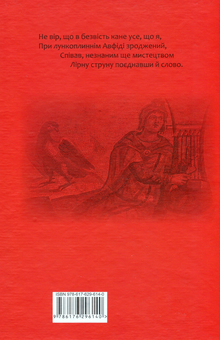 Бумажная книга «Горацій Квінт Флакк. Оди. Еподи. Сатири. Послання», автор Гораций - фото №2 - миниатюра