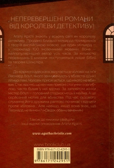 Бумажная книга «Свідок обвинувачення та інші історії», автор Агата Кристи - фото №2 - миниатюра