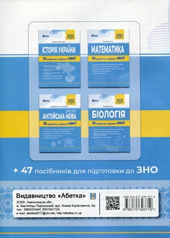 Бумажная книга «Українська мова. 10 варіантів у форматі НМТ», авторов Елена Курылина, Лариса Пастух - фото №2 - миниатюра