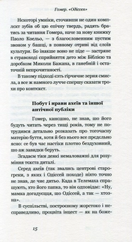 Паперова книга «Шидеври світової літератури. Хрестоматія доктора Падлючча. Том 2», автор Михайло Бриних - фото №12 - мініатюра