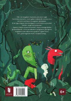 Паперова книга «Артур і золота линва», автор Джо Тодд-Стентон - фото №2 - мініатюра