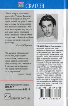 Паперова книга «Не бував ти у наших краях!», автор Павло Тичина - фото №2 - мініатюра