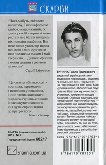 Бумажная книга «Українська література. 5 клас (комплект із 7 книг)», авторов Иван Франко, Евгений Гуцало, Василий Симоненко, Григор Тютюнник, Павел Тычина, Зирка Мензатюк, Василий Королив-Старый - фото №13 - миниатюра