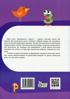 Бумажная книга «Тренажер з української мови. Відмінювання іменників», автор Нина Косовцева - фото №2 - миниатюра