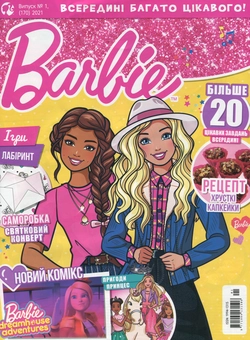 Бумажная книга «Журнал Barbie. Випуск № 01 (170), січень 2021 (+ вкладення)» - фото №2 - миниатюра