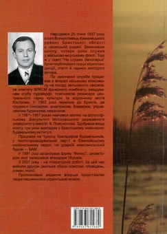 Бумажная книга «Берестейські сполохи», автор Сергей Цыплюк - фото №2 - миниатюра