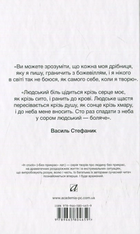 Паперова книга «І чого ти, серце моє… Вибране», автор Василь Стефаник - фото №2 - мініатюра