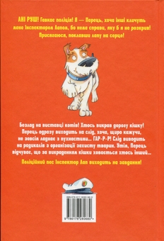Бумажная книга «Інспектор Лап. Книга 4. Волохата справа», автор Катя Райдер - фото №2 - миниатюра
