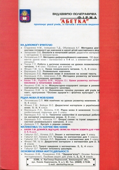 Бумажная книга «Інтелектуальні ігри та розваги для молодших школярів. Математика. Частина 2», автор Татьяна Баева - фото №2 - миниатюра