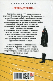 Паперова книга «Лазнева справа», автор Андрій Курков - фото №2 - мініатюра