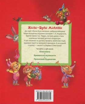Бумажная книга «Бременські музиканти», автор Братья Гримм - фото №2 - миниатюра