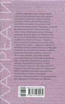 Бумажная книга «Зіпсовані діти», автор Эриа Филипп - фото №2 - миниатюра
