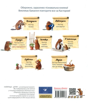 Бумажная книга «Кастор - на всі лапи майстер (комплект із 3 книг)», автор Ларс Клинтинг - фото №10 - миниатюра