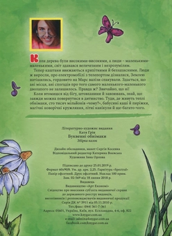 Паперова книга «Буквенні обнімаки», автор Катерина Грін - фото №2 - мініатюра