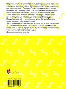 Бумажная книга «Шоломи в сонці», автор Катря Гриневичева - фото №2 - миниатюра