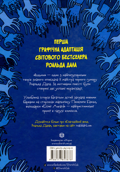 Бумажная книга «Відьми», авторов Роальд Даль, Пенелопа Баджо - фото №2 - миниатюра