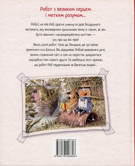Паперова книга «Роб і Джонні. Книга 1», автор Валько - фото №2 - мініатюра
