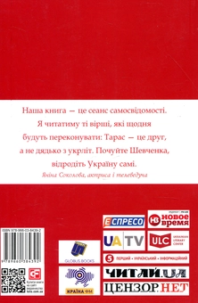Бумажная книга «Шевченко на кожен день. З Яніною Соколовою » - фото №2 - миниатюра