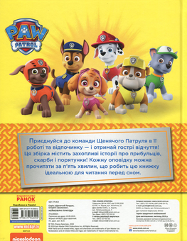 Бумажная книга «Щенячий Патруль. Історії 5-хвилинки (комплект із 2 книг)» - фото №5 - миниатюра