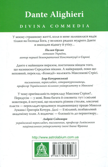 Бумажная книга «Божественна комедія. Чистилище», автор Данте Алигьери - фото №3 - миниатюра