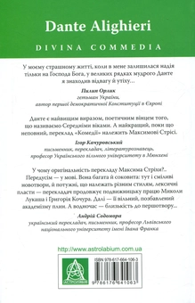 Бумажная книга «Божественна комедія. Пекло. Чистилище. Рай (комплект із 3 книг)», автор Данте Алигьери - фото №5 - миниатюра