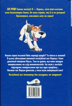 Бумажная книга «Інспектор Лап. Книга 1. Дивись далі свого носа!», автор Катя Райдер - фото №2 - миниатюра