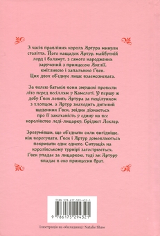 Бумажная книга «Ґвен і Арт не закохані», автор Лекс Краучер - фото №3 - миниатюра