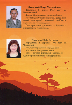 Бумажная книга «Філософія науки. Військово-промислові інновації», авторов Юлия Лисовская, Пётр Лисовский - фото №2 - миниатюра