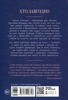 Бумажная книга «Академія Данбридж. Книга 2. Хто завгодно», автор Сара Спринц - фото №2 - миниатюра