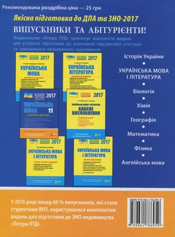 Паперова книга «ДПА 2017. Комплексна підготовка у форматі ЗНО. Українська мова. 11 клас», автор Віктор Заболотний - фото №2 - мініатюра