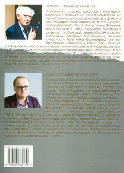 Бумажная книга «Плинне зло. Життя без альтернатив», авторов Леонидас Донскис, Зигмунт Бауман - фото №2 - миниатюра