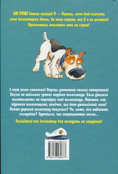 Бумажная книга «Інспектор Лап. Книга 3. Нишпорка на шкільному подвір’ї», автор Катя Райдер - фото №2 - миниатюра