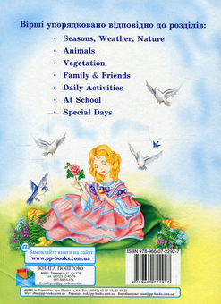 Бумажная книга «My Favourite English Rhymes. Мої улюблені вірші англійською мовою» - фото №2 - миниатюра