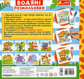 Бумажная книга «Водяні розмальовки. Тварини» - фото №2 - миниатюра