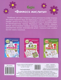 Паперова книга «Репетитор. Задачі з математики. 2 клас », авторів Валентина Мисочка, Виктория Григорова - фото №2 - мініатюра
