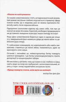 Паперова книга «Тотальний опір (комплект із 2 книг)», автор Ганс фон Дах - фото №3 - мініатюра