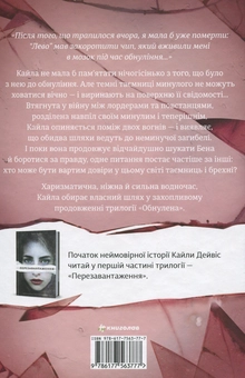 Бумажная книга «Роздвоєння», автор Тери Терри - фото №3 - миниатюра