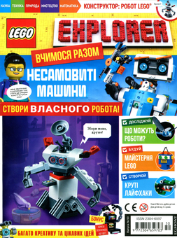 Паперова книга «Журнал LEGO Explorer. Випуск №0 (+ конструктор)» - фото №2 - мініатюра