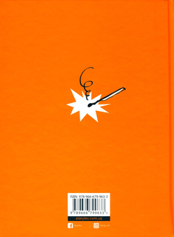Бумажная книга «Вибухова історія людства», автор Юлия Смаль - фото №2 - миниатюра