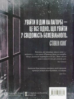 Бумажная книга «Привиди Дому на пагорбі», автор Ширли Джексон - фото №2 - миниатюра