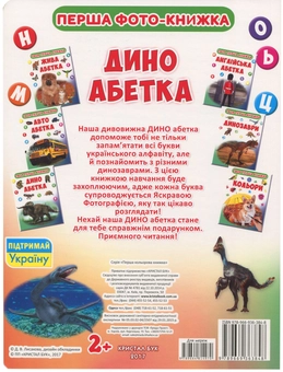 Паперова книга «Твоя перша книжка. Дино абетка» - фото №2 - мініатюра
