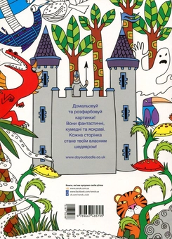 Паперова книга «Крутяцька креативна малювалка» - фото №2 - мініатюра