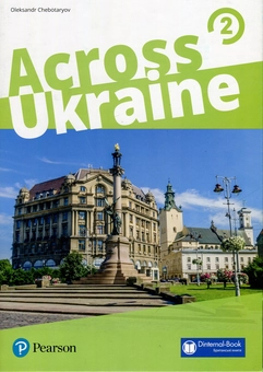 Паперова книга «Across Ukraine. Level 2», автор Олександр Чоботарьов - фото №1 - мініатюра