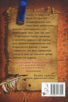 Бумажная книга «Слідами лютого дракона. Путівник героя. Книжка 6», автор Крессида Коуэлл - фото №2 - миниатюра