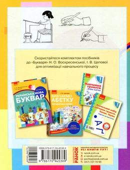 Бумажная книга «Прописи з калькою для лівшів. 1 клас. У 2-х частинах. Частина 1», автор Ирина Цепова - фото №2 - миниатюра