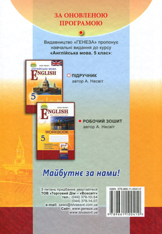 Бумажная книга «Англійська мова. Підручник. 5 клас (5-й рік навчання)», автор Алла Несвит - фото №2 - миниатюра